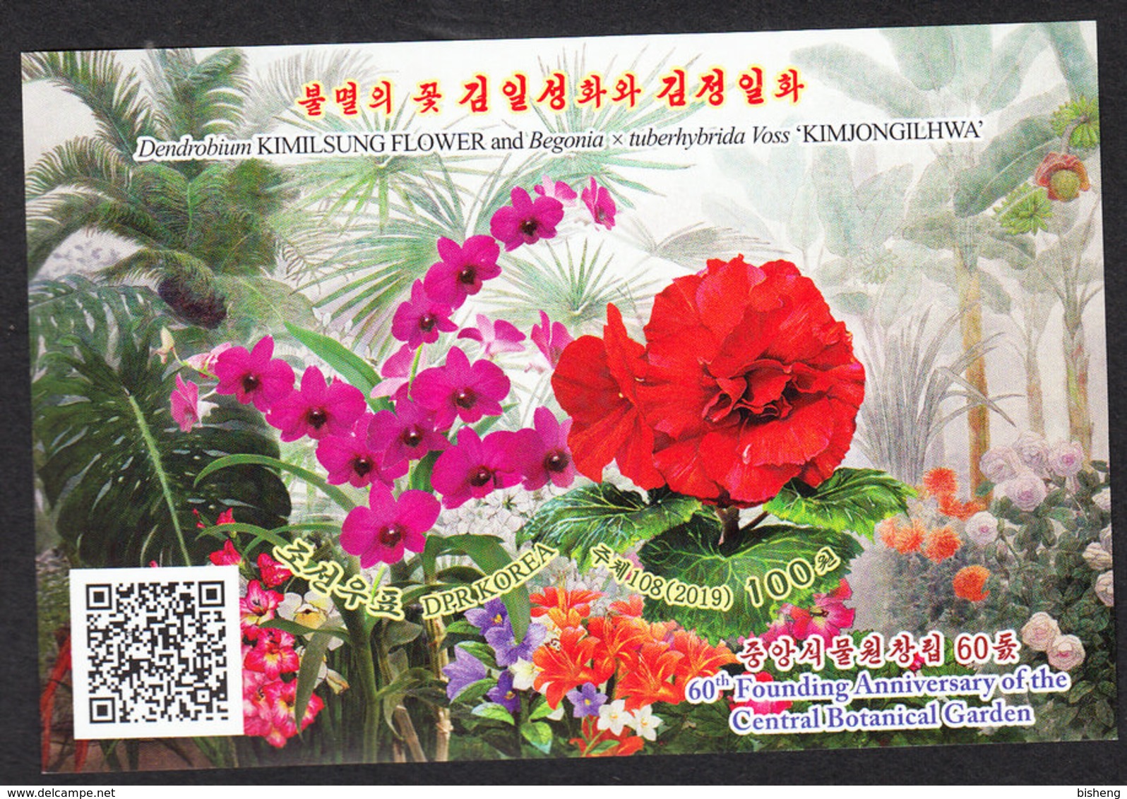 North Korea 2019 60th Founding Anniversary Of The Central Botanical Garden Imperf MS Orchid Flower  Limited - Korea, North