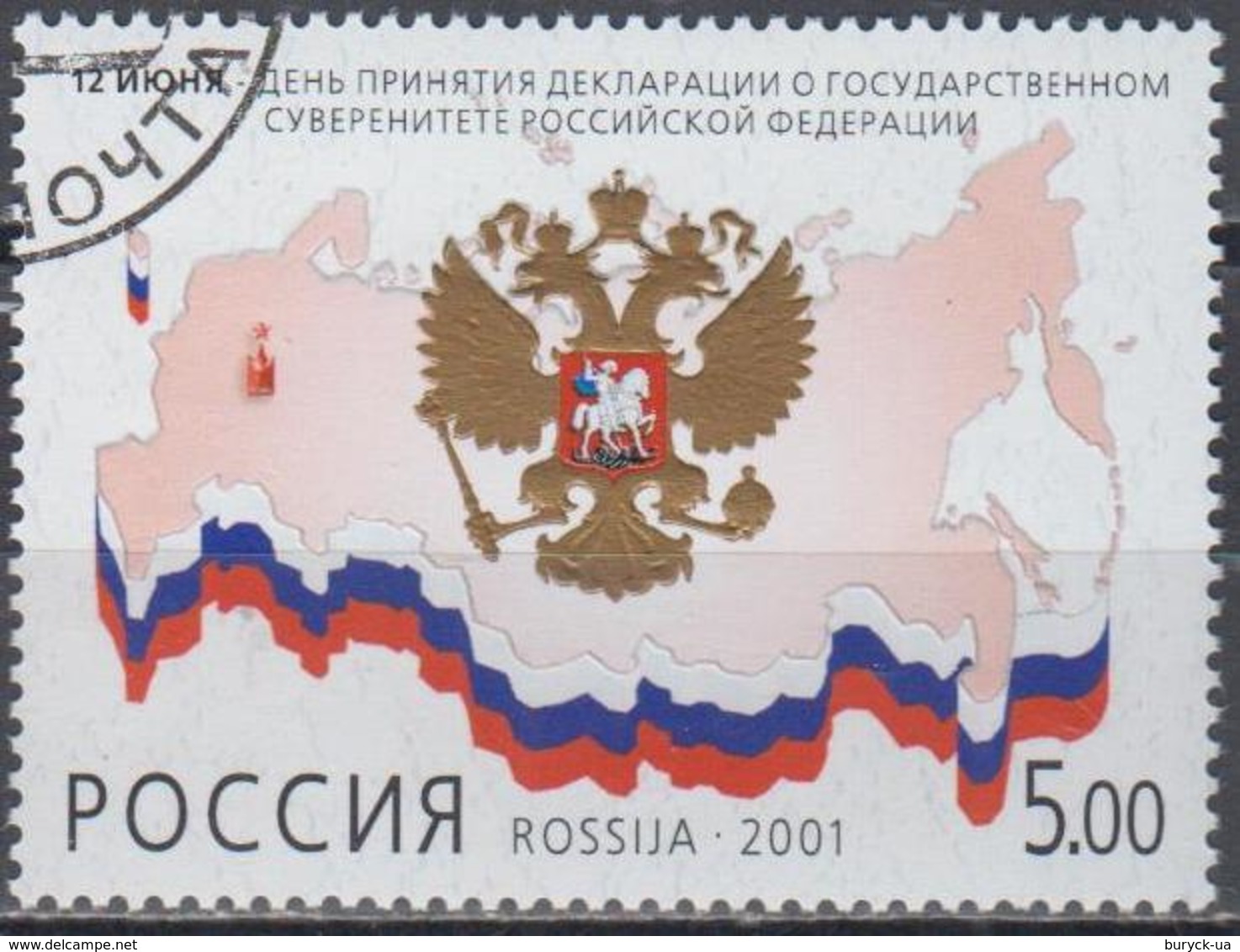 Russia 2001 Declaration On State Sovereignty Map Flag Coat Of Arms MiNr.912 - Used Stamps