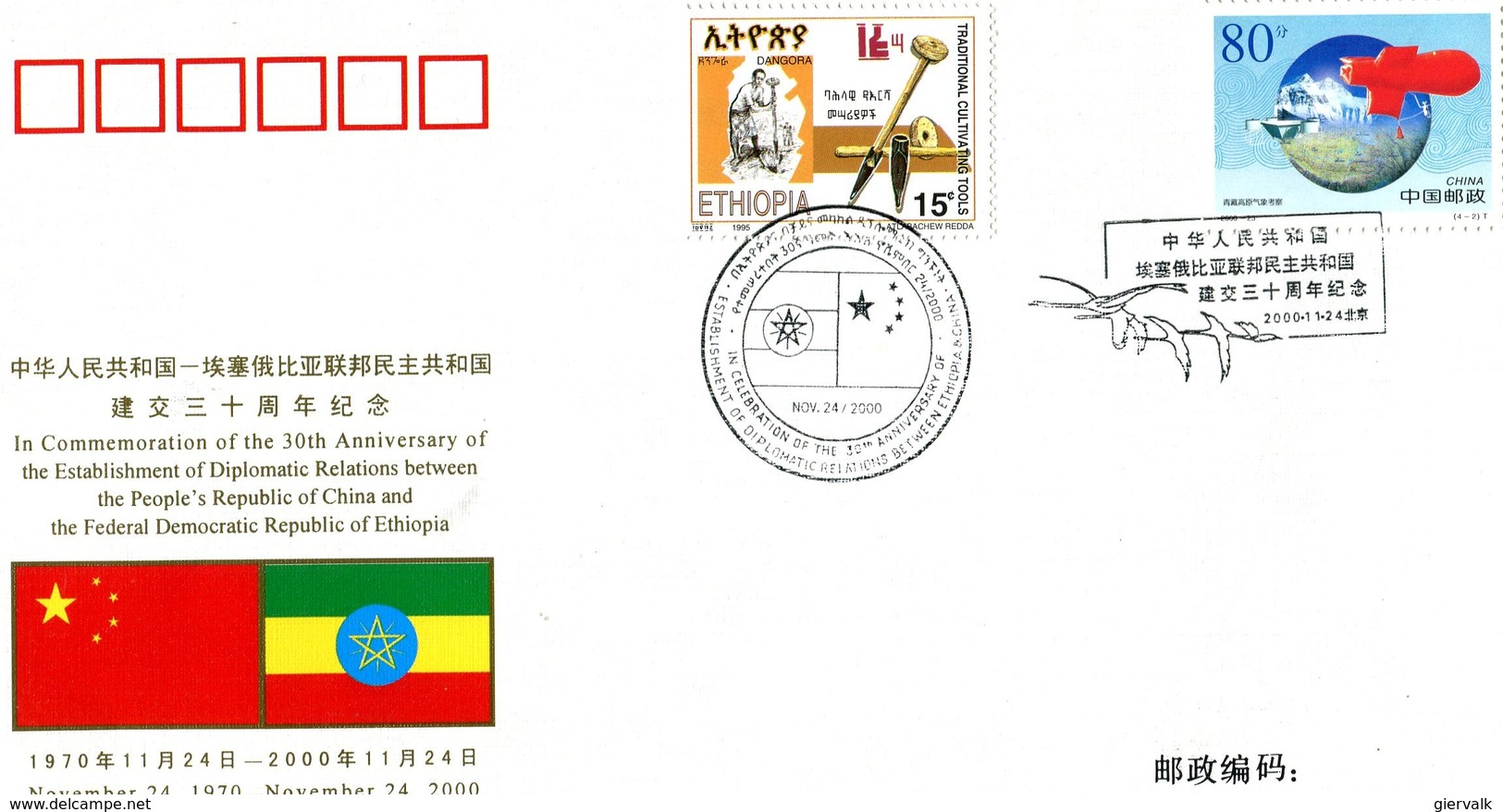 ETHIOPIA 2000 30th ANNIVERSARY DIPLOMATIC RELATIONS CHINA/ETHIOPIA.BARGAIN.!! - Ethiopië