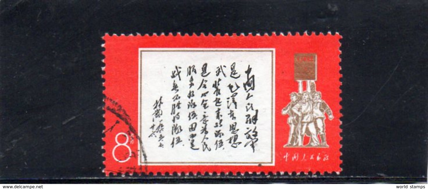 CHINE 1968 O - Oblitérés