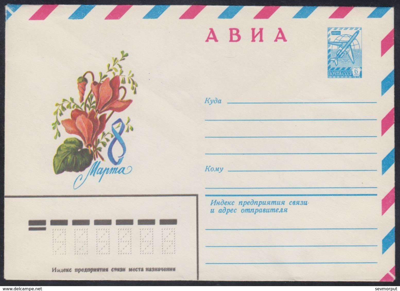 14620 RUSSIA 1980 ENTIER COVER Mint MARCH 8 WOMAN DAY MOTHER Celebration FLOWER FLOWERS FLEUR FLEURS BLUME USSR 605 - Mother's Day