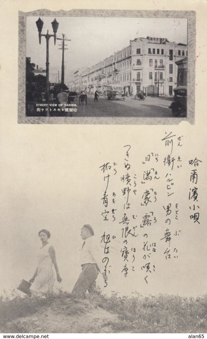 Harbin China, Street Scene, C1930s Vintage Japanese Postcard - China