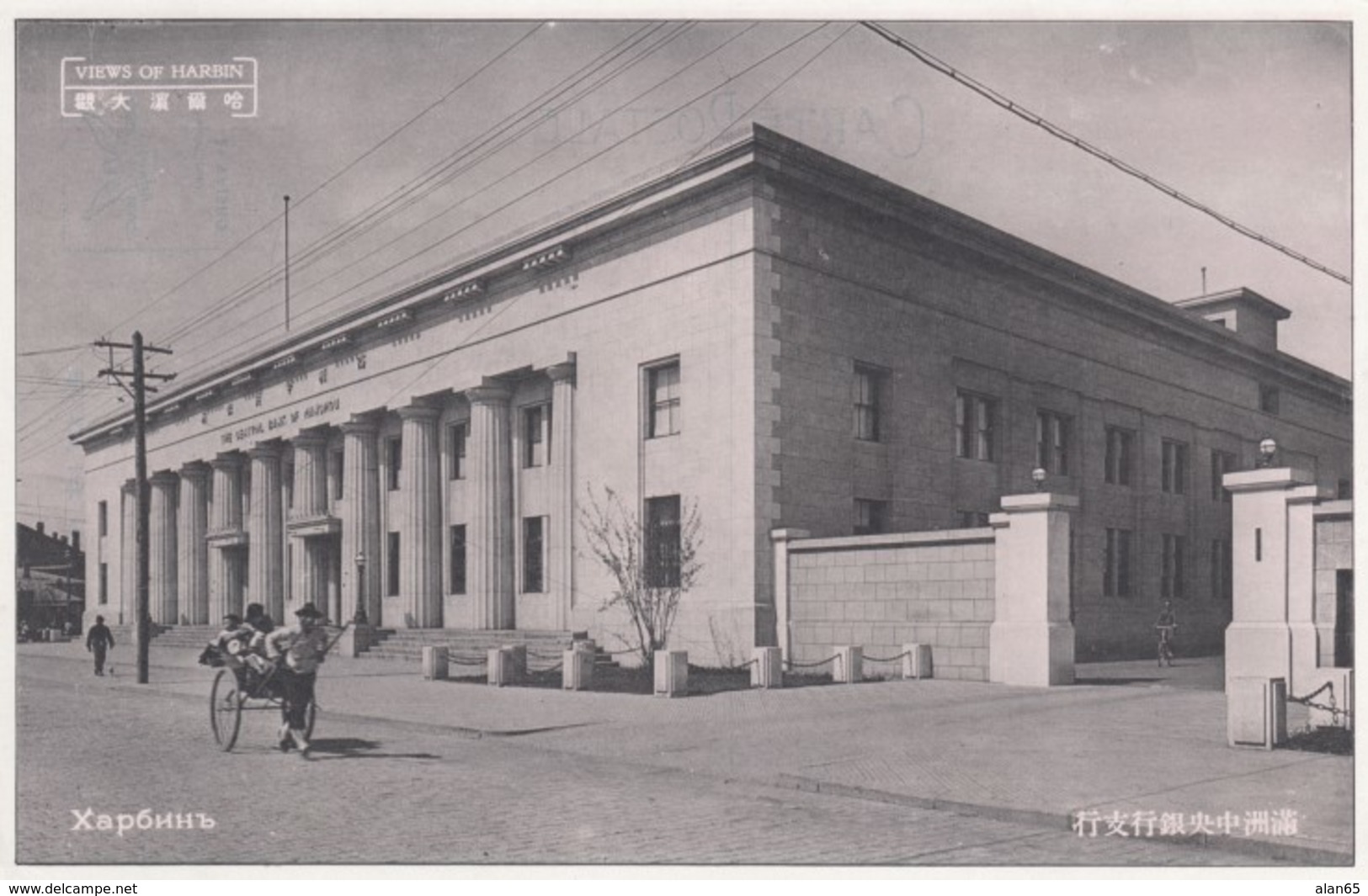 Harbin China, Central Bank Of Manchou (Manchuria) Building, Architecture, C1930s Vintage Postcard - China