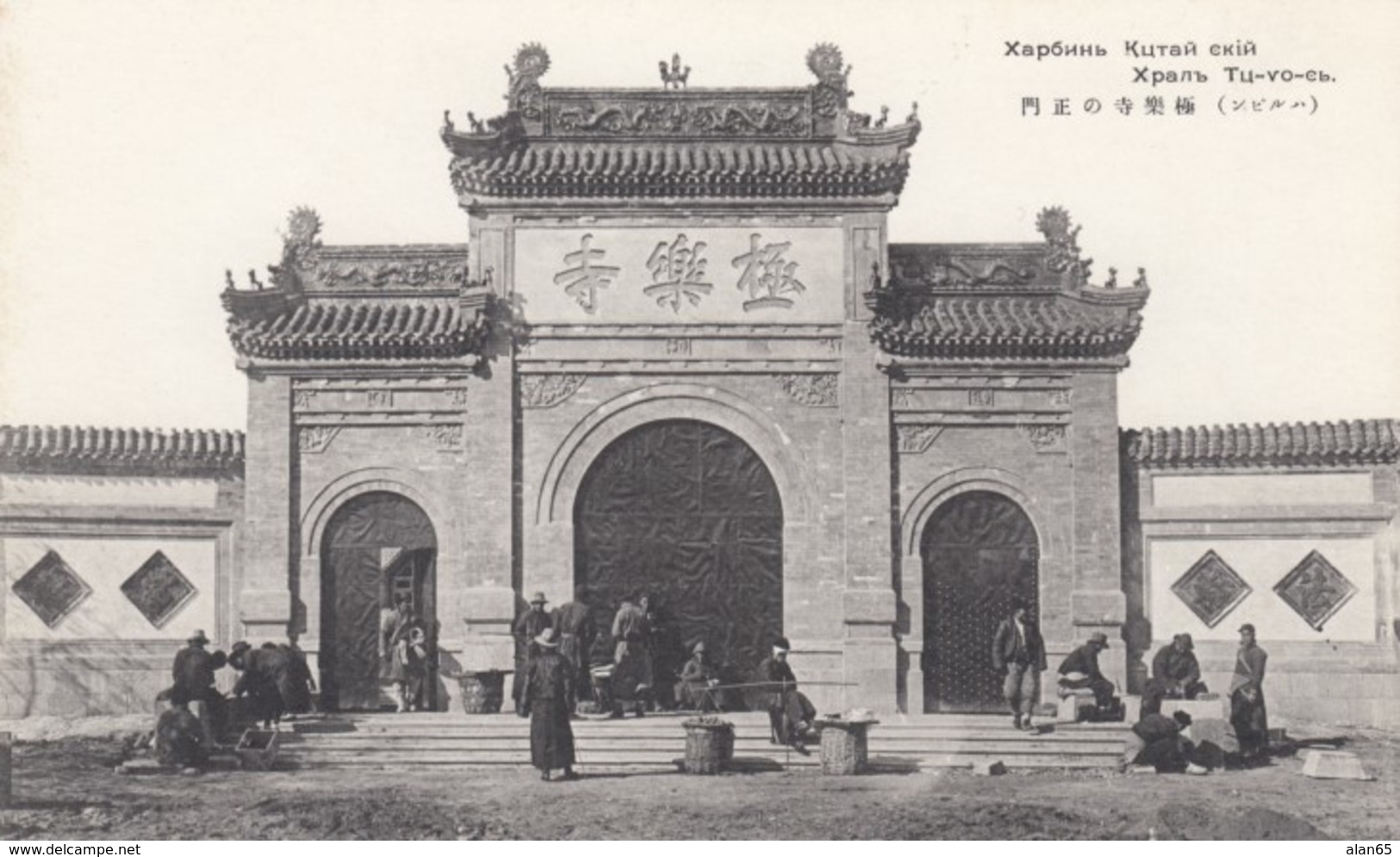 Harbin China, Chinese Temple Gate, C1920s/30s Vintage Postcard - China