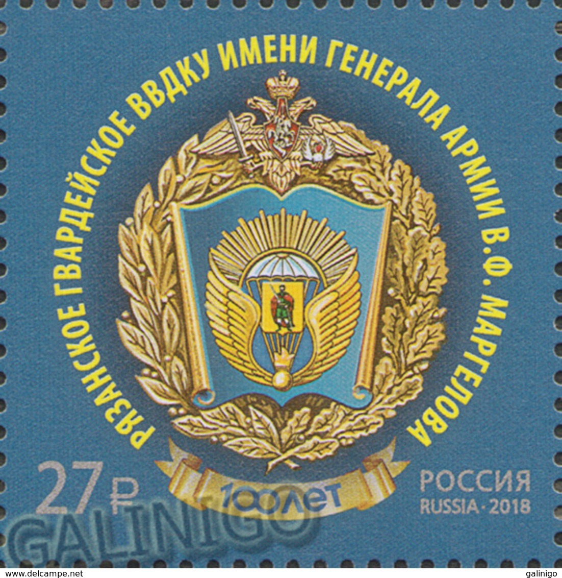 2018-2405 Russia 1v Militaria:100th Anni.of General Margelov Ryazan Higher Airborne Command School.ST GEORGE Mi 2622 ** - Unused Stamps