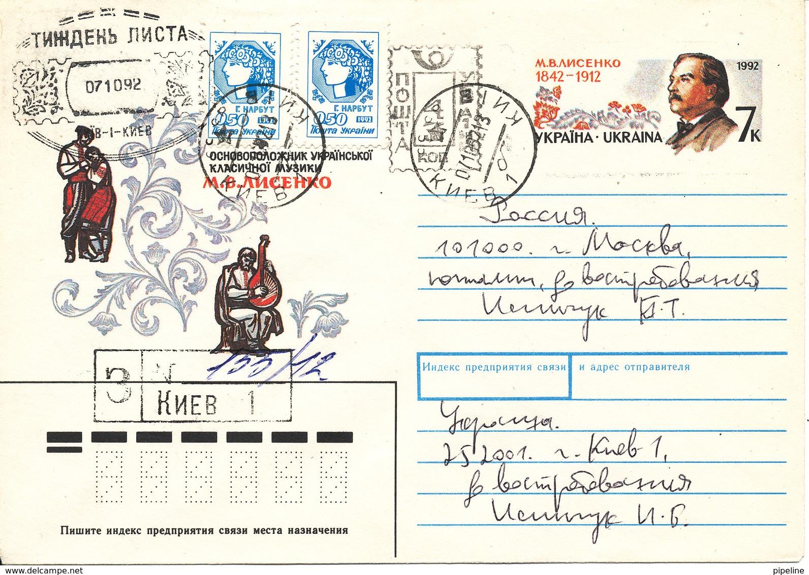Ukraine Registered Postal Stationery Cover Uprated And Sent 7-10-1992 - Ukraine