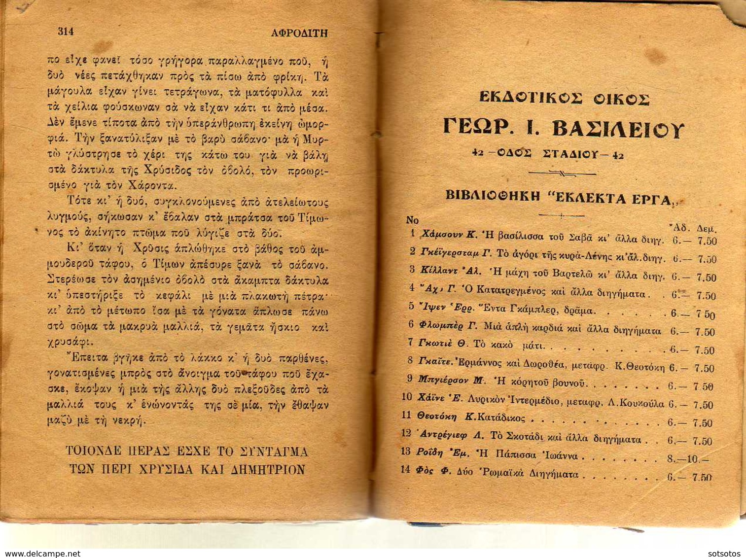 GREEK BOOK: APHRODITE by PIERRE LOUIS (1923) - 318 pgs illustrated - VERY NICE and RARE EDITION Hard-bound