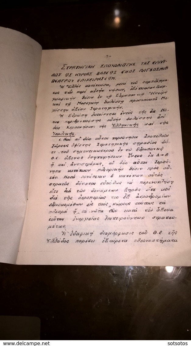 STRATEGIC IMPORTANCE Of GREECE (1955) - VERY RARE EDITION (maybe Unique) GREEK BOOK ΣΤΡΑΤΗΓΙΚΗ ΣΠΟΥΔΑΙΟΤΗΣ της ΕΛΛΑΔΟΣ - Autres & Non Classés