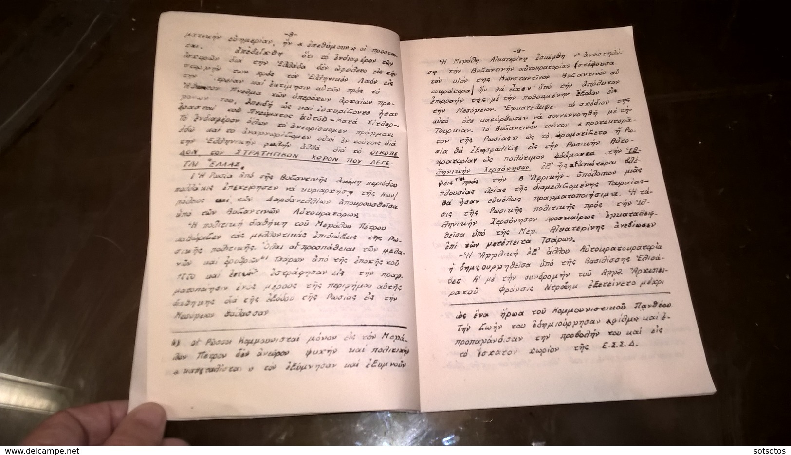 STRATEGIC IMPORTANCE Of GREECE (1955) - VERY RARE EDITION (maybe Unique) GREEK BOOK ΣΤΡΑΤΗΓΙΚΗ ΣΠΟΥΔΑΙΟΤΗΣ της ΕΛΛΑΔΟΣ - Autres & Non Classés