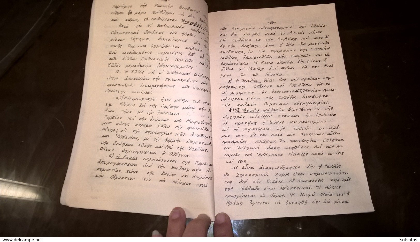 STRATEGIC IMPORTANCE Of GREECE (1955) - VERY RARE EDITION (maybe Unique) GREEK BOOK ΣΤΡΑΤΗΓΙΚΗ ΣΠΟΥΔΑΙΟΤΗΣ της ΕΛΛΑΔΟΣ - Autres & Non Classés