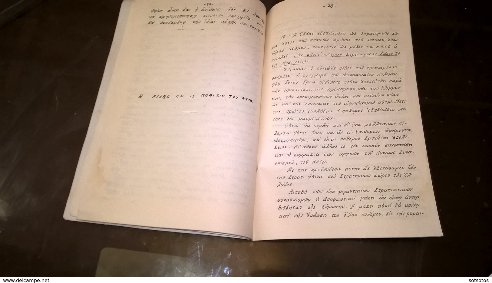 STRATEGIC IMPORTANCE of GREECE (1955) - VERY RARE EDITION (maybe unique) GREEK BOOK ΣΤΡΑΤΗΓΙΚΗ ΣΠΟΥΔΑΙΟΤΗΣ της ΕΛΛΑΔΟΣ