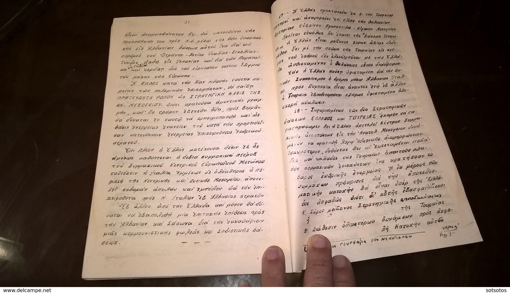 STRATEGIC IMPORTANCE of GREECE (1955) - VERY RARE EDITION (maybe unique) GREEK BOOK ΣΤΡΑΤΗΓΙΚΗ ΣΠΟΥΔΑΙΟΤΗΣ της ΕΛΛΑΔΟΣ