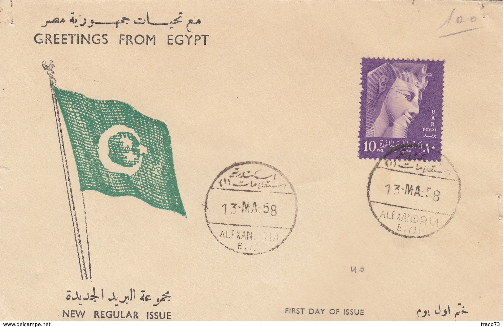 EGITTO /  Busta Primo Giorno _ 1958 - Storia Postale