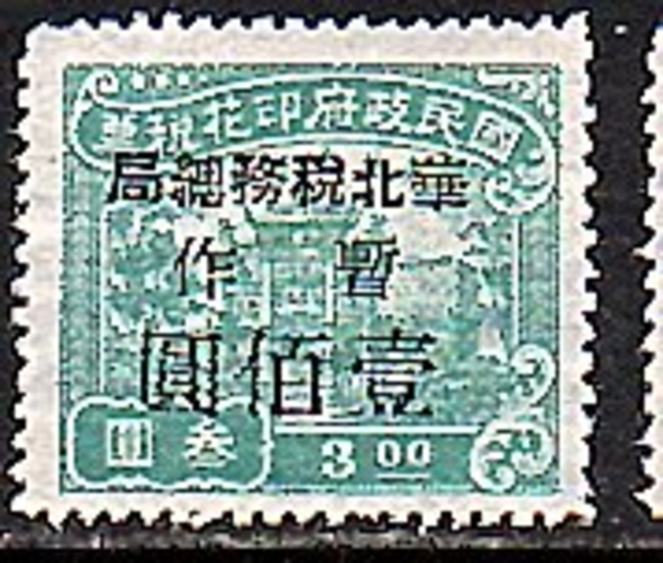 East China $100 On $3 Very Fine Used Padget # LA137 (333) - Northern China 1949-50