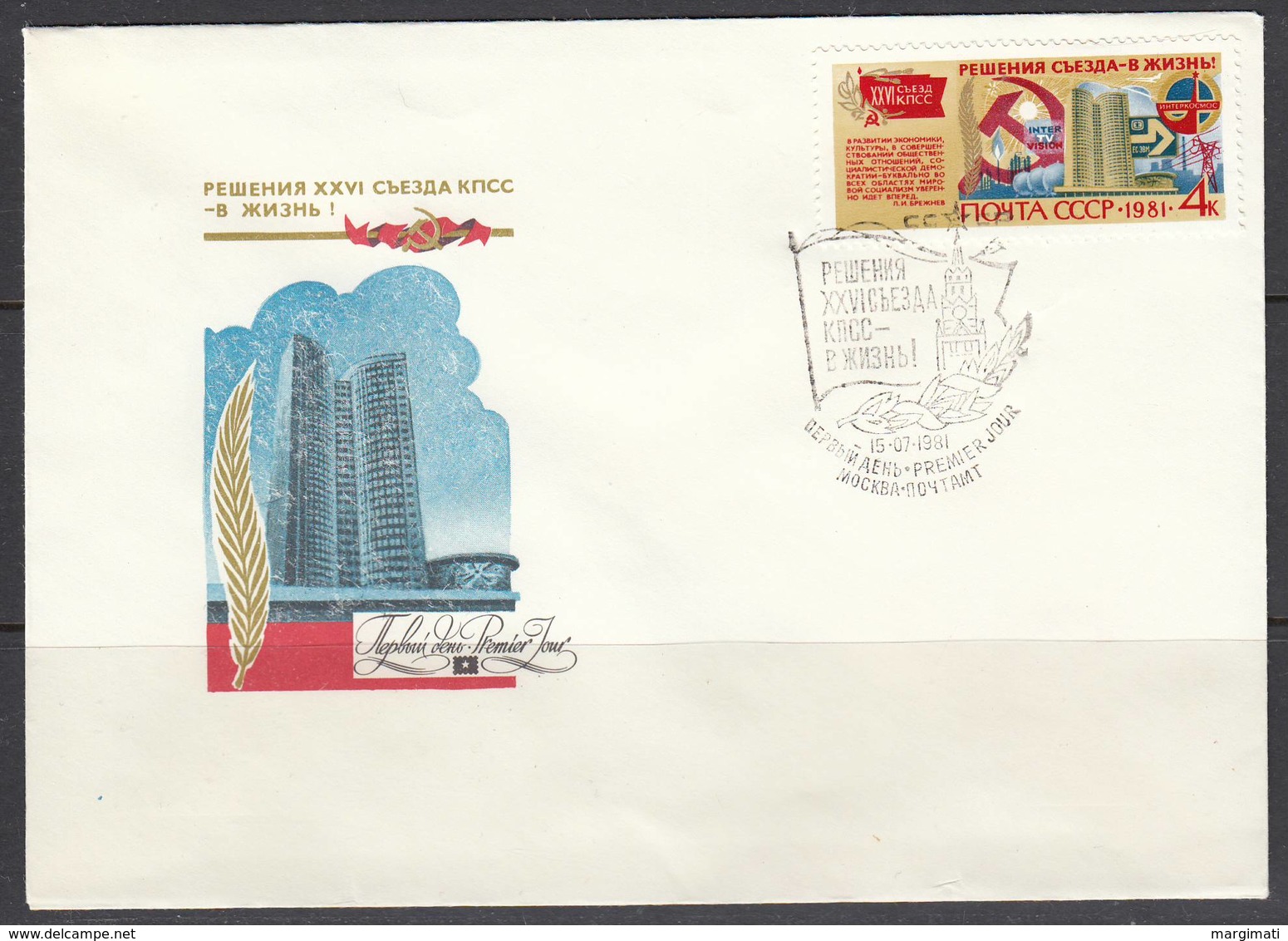 Russia 1981. Resolutions Of 26th Communist Party Congress. 6 FDC. - Covers & Documents