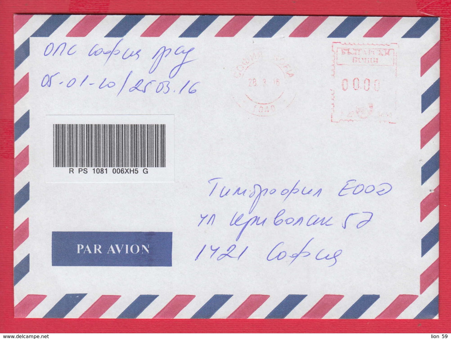 242336 / RARE Bulgaria Machine Stamps (ATM) 28.03.2016 - 00.00 ,  SOFIA 1000 , Bulgarie Bulgarien Bulgarije - Storia Postale