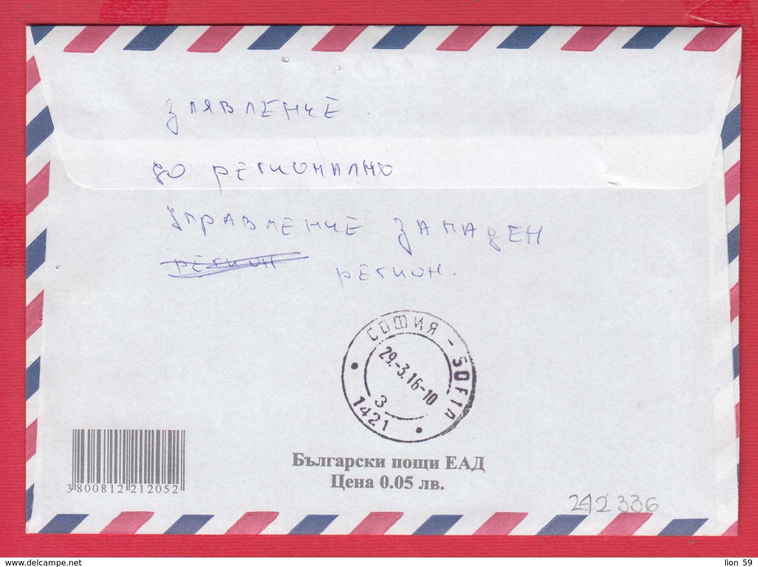 242336 / RARE Bulgaria Machine Stamps (ATM) 28.03.2016 - 00.00 ,  SOFIA 1000 , Bulgarie Bulgarien Bulgarije - Cartas & Documentos