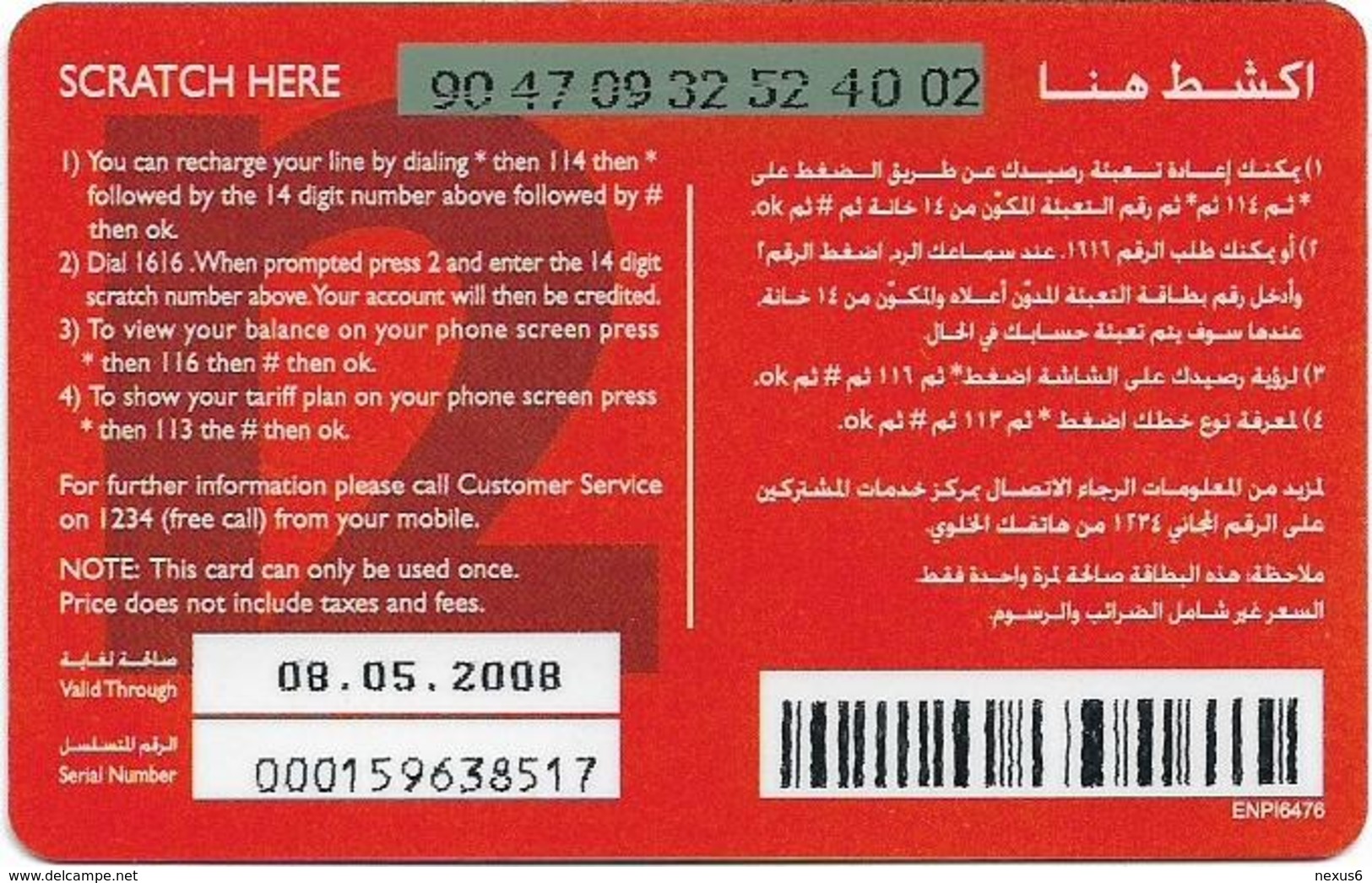 Jordan - Fastlink - Faces (Child's Back), Prepaid 12JD, Exp. 08.05.2008, Used - Jordanien