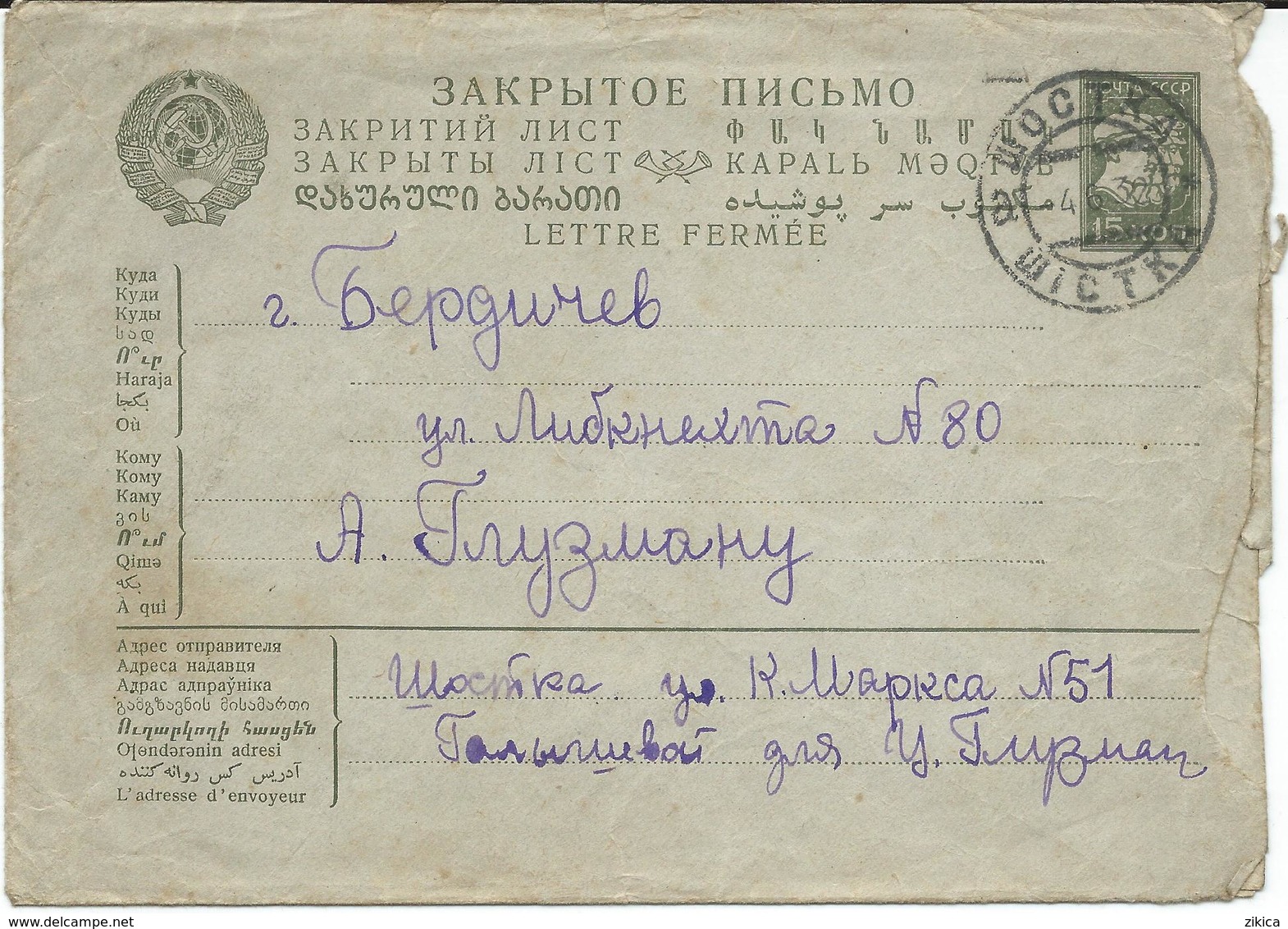 Russia & USSR - Stamped Stationery 1932 - Shostka Ukraine  Via Berdychiv Ukraine - ...-1949