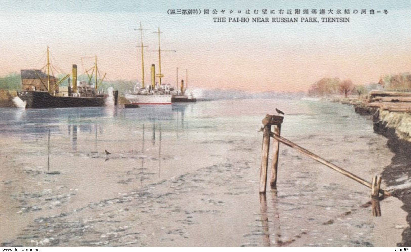 Tientsin China, Pai-Ho River Near Russian Park, Ships, C1920s/30s Vintage Postcard - China