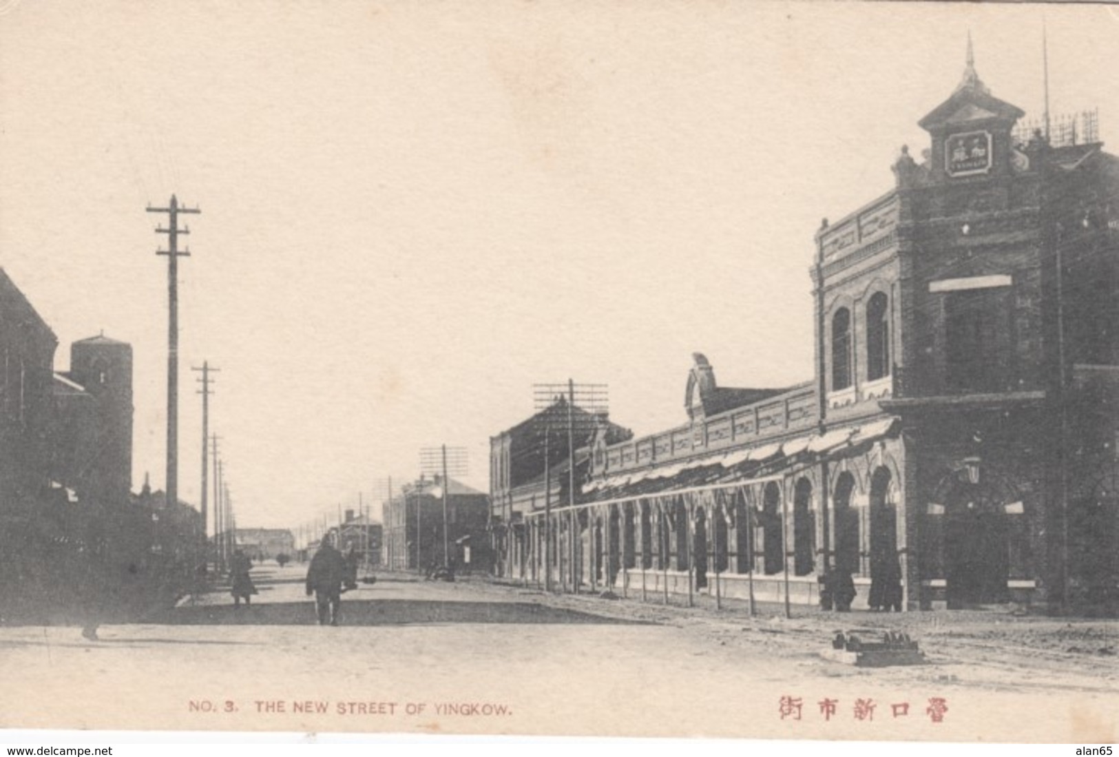 Yinkow (Yingkou) China, The New Street C1900s/10s Vintage Postcard - China