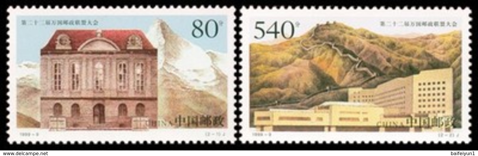 China 1999-9  The 22nd Congress Of Universal Postal Union Stamps +S/S - U.P.U.