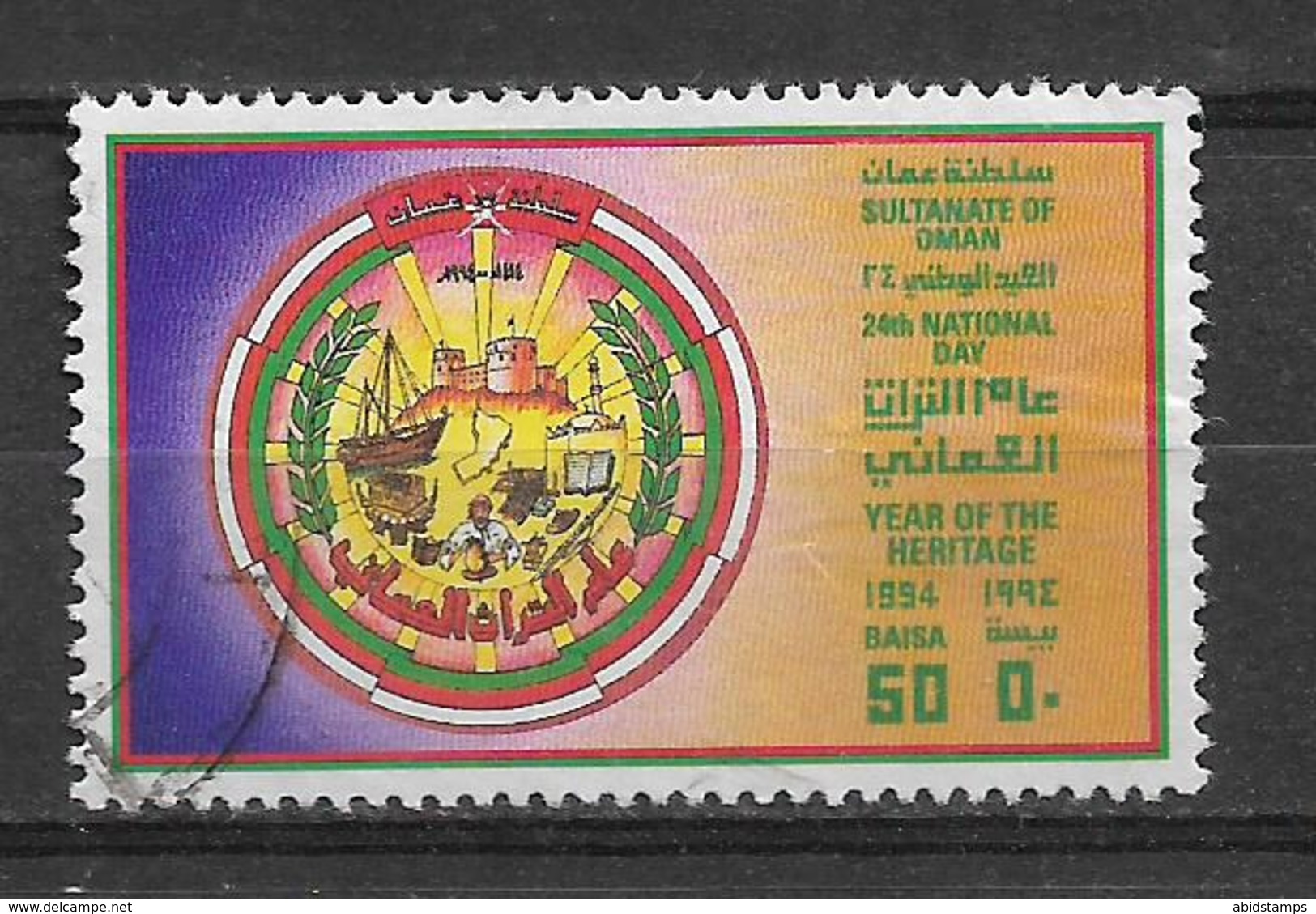 USED STAMP OMAN - Oman