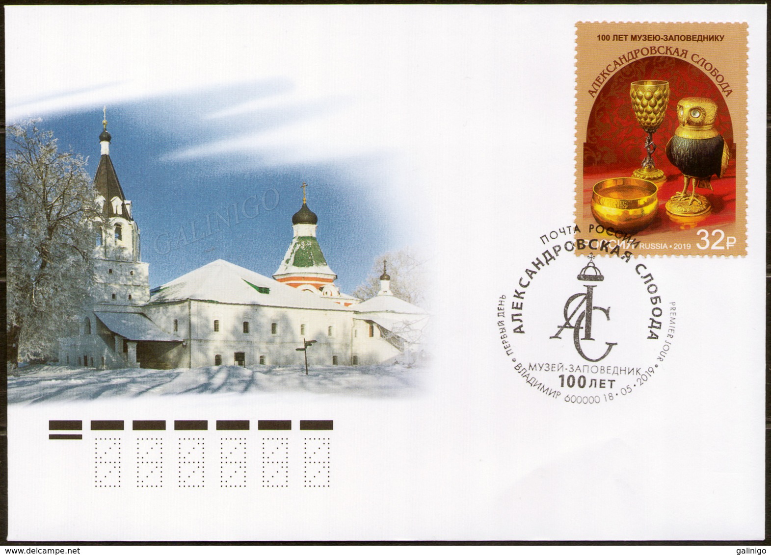 2019-2473 Russia FDC Canc Vladimir Museum-reserve Alexandrovskaya Sloboda:Gold: Vessel "Owl",Cups.XVII Century Mi 2690 - FDC