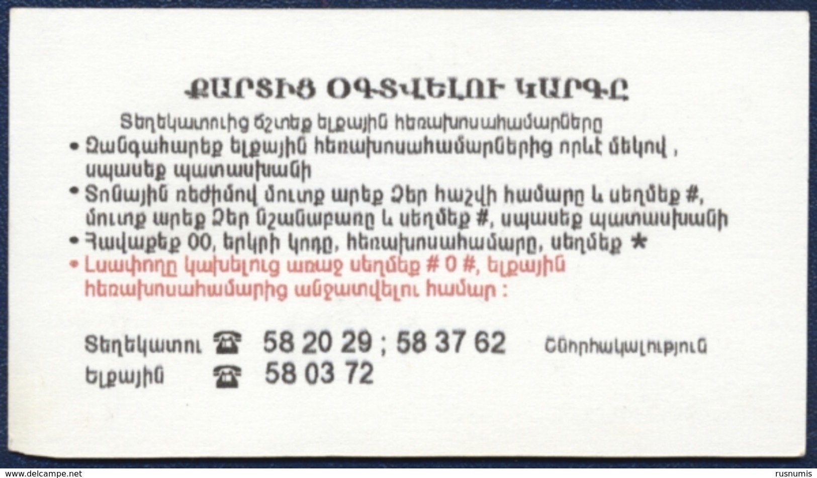 GEORGIA 2000 UNITS RECHARGE PRE-PAID PHONECARD TELEPHONE CARD TELECARTE PERFECT - Georgien