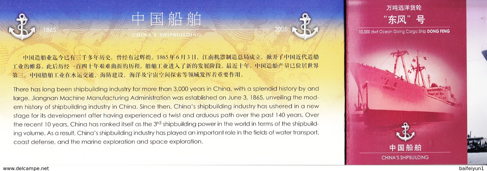 2005 China PRC 2005 TP31 China Shipbuilding  Pre-Paid Postcard Sets - Postcards