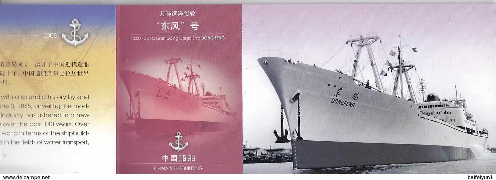 2005 China PRC 2005 TP31 China Shipbuilding  Pre-Paid Postcard Sets - Postcards