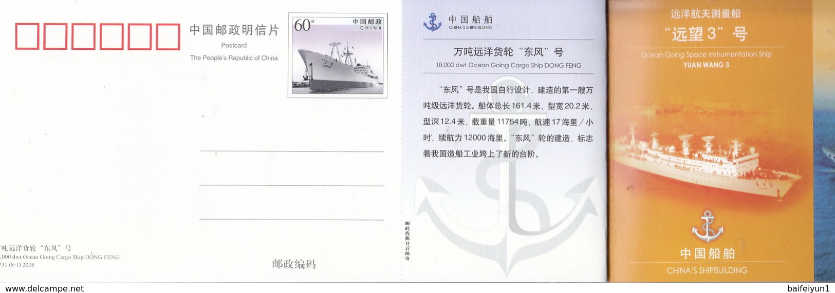 2005 China PRC 2005 TP31 China Shipbuilding  Pre-Paid Postcard Sets - Postcards