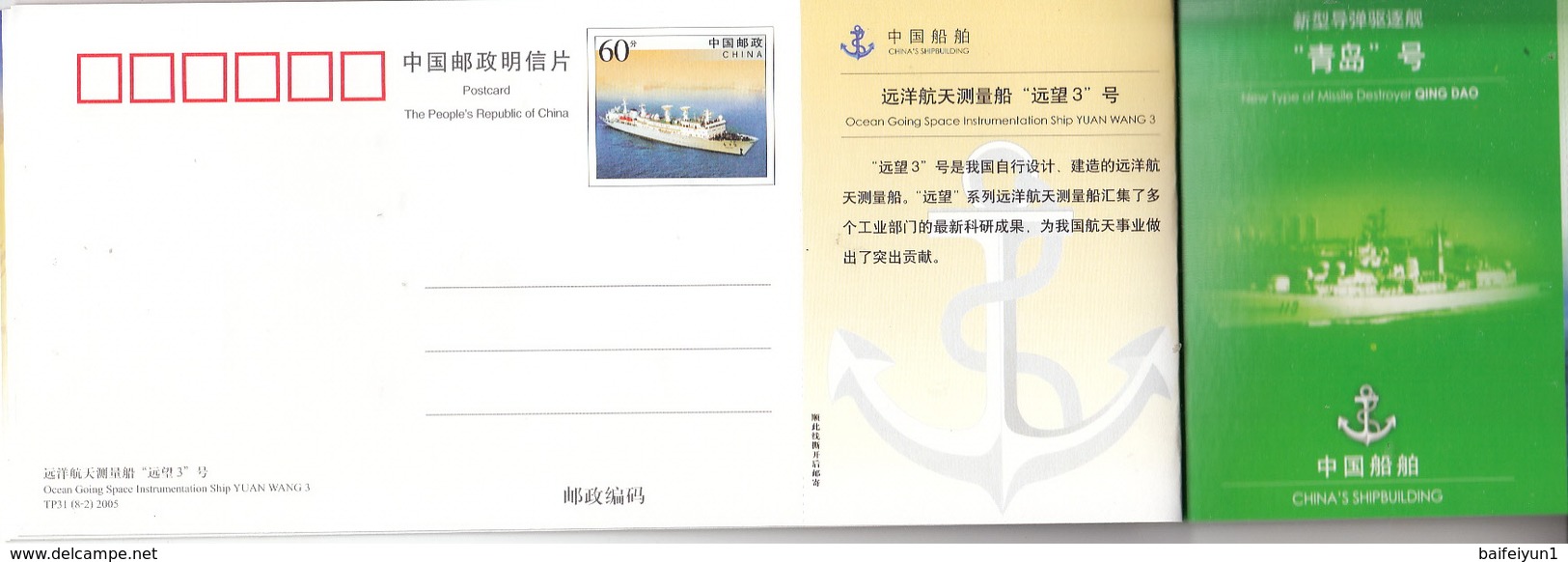 2005 China PRC 2005 TP31 China shipbuilding  Pre-Paid Postcard Sets