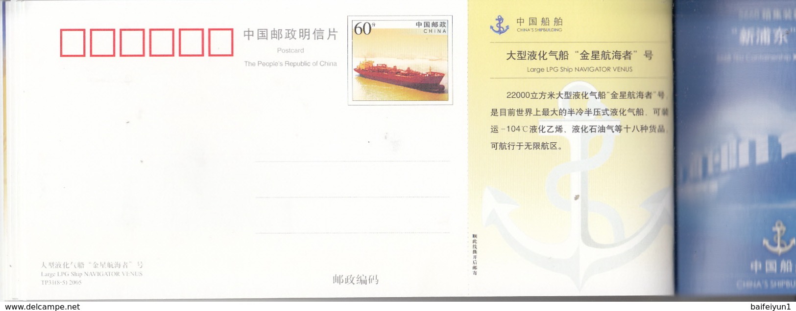 2005 China PRC 2005 TP31 China shipbuilding  Pre-Paid Postcard Sets