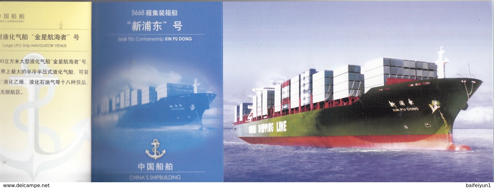 2005 China PRC 2005 TP31 China shipbuilding  Pre-Paid Postcard Sets