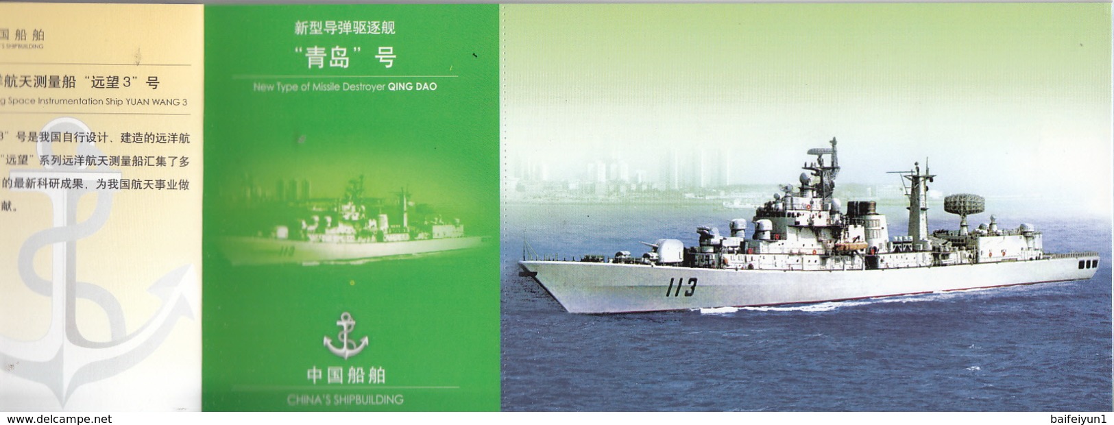 2005 China PRC 2005 TP31 China shipbuilding  Pre-Paid Postcard Sets