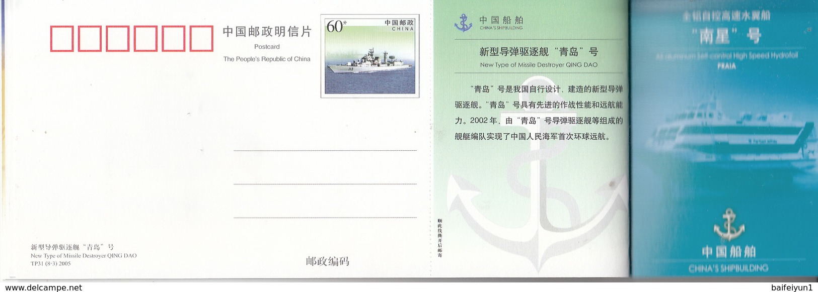 2005 China PRC 2005 TP31 China shipbuilding  Pre-Paid Postcard Sets