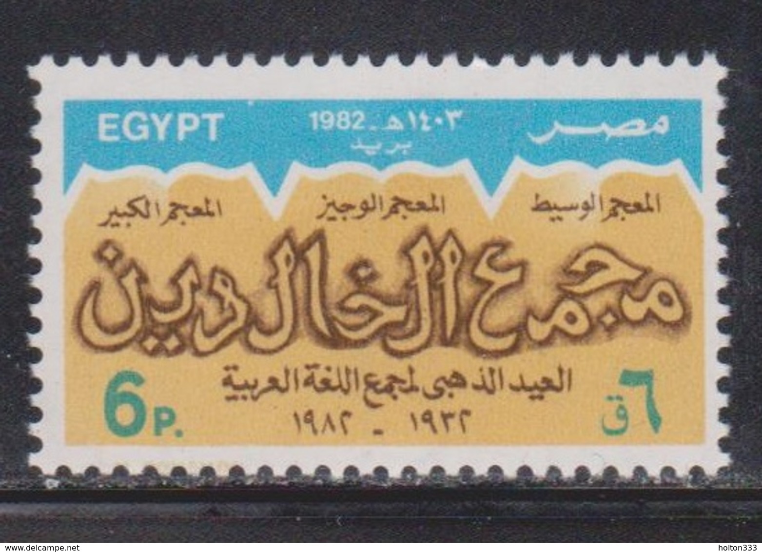 EGYPT Scott # 1205 MNH - Arab Language Society - Neufs