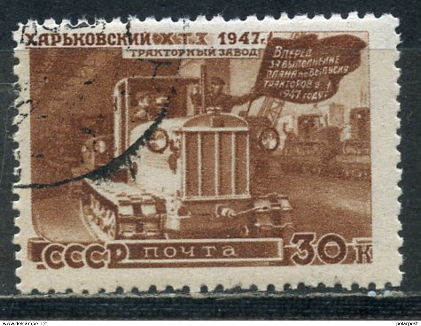 Y85 USSR 1947 1126 (1216) POST-WAR RESTORATION OF THE USSR NATIONAL ECONOMY Kharkov Tractor Works - Factories & Industries