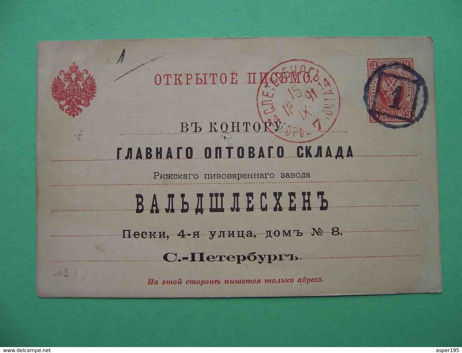St. Petersburg 1891 BEER, Riga Brewery. Russian Card Order For The Bavarian Beer. City Mail SPB, Office #1 - Briefe U. Dokumente