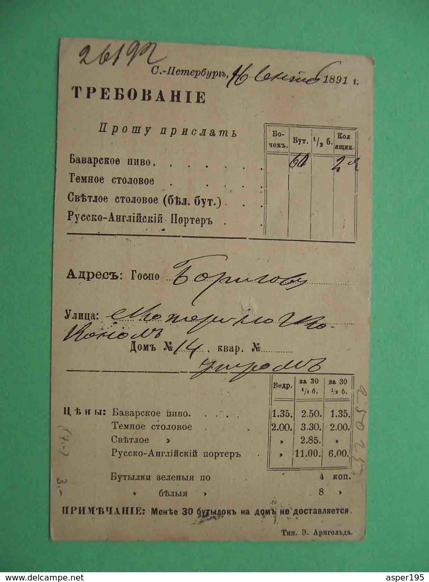 St. Petersburg 1891 BEER, Riga Brewery. Russian Card Order For The Bavarian Beer. City Mail SPB, Office #1 - Briefe U. Dokumente