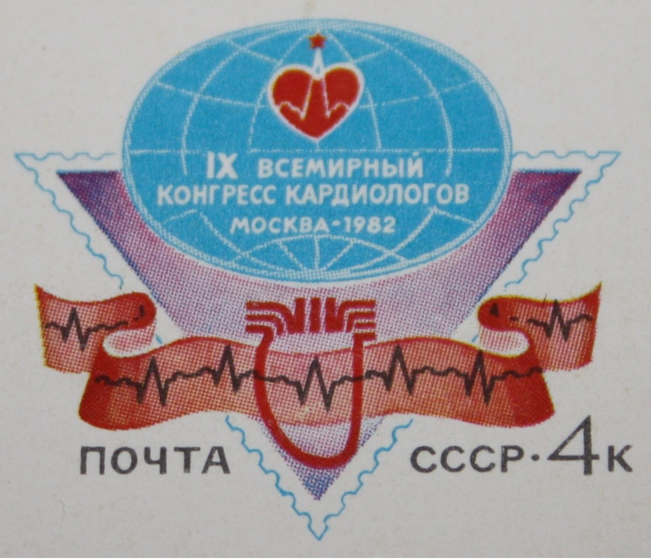 Open Letter Of The USSR., Series: "9th World Congress Of Cardiology, Moscow 1982" - Ukraine