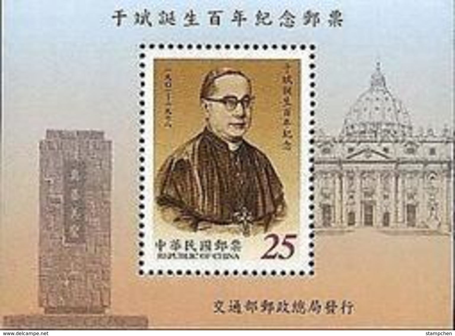 2001 Famous Chinese-Yu-Pin Stamp S/s Rank Of Cardinal Saint Basilica University - Other & Unclassified