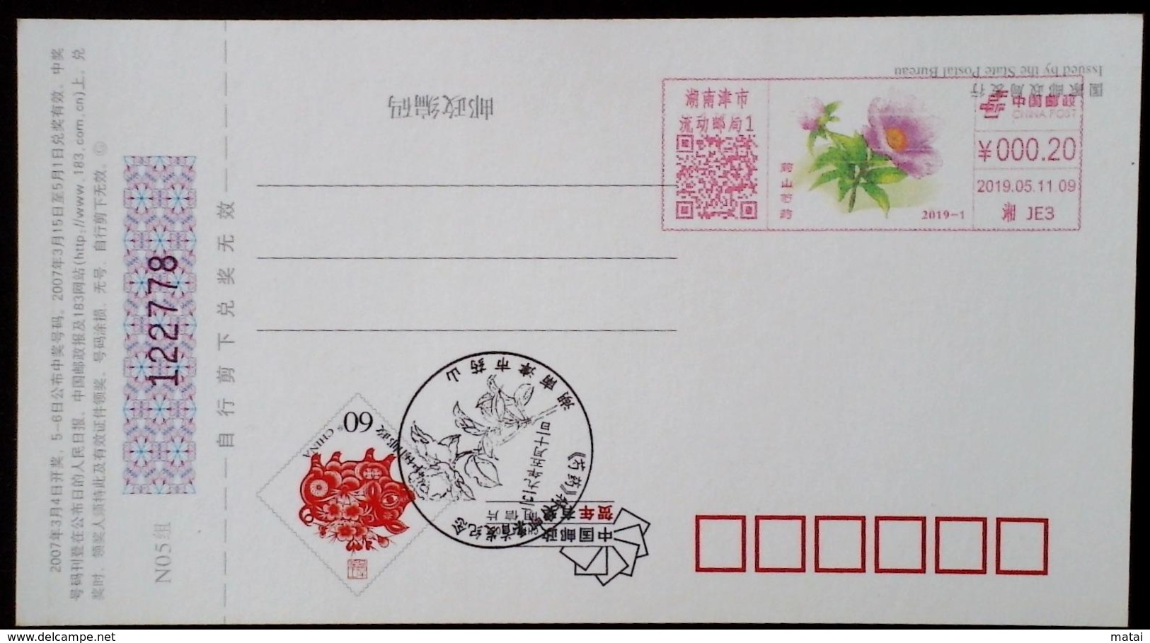 CHINA  CHINE CINA 2019.05.11 FIRST ISSUE OF TWO - DIMENSIONAL CODE COLOR STAMP IN CHINA - China