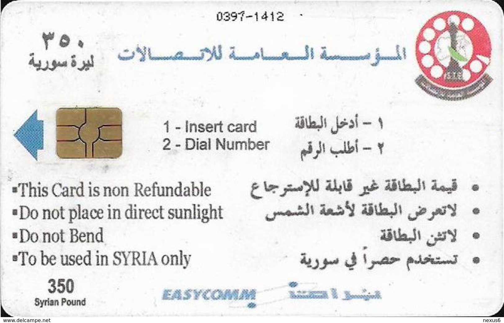 Syria - STE - Easycomm - Chip - Zainab Shrine, 350S.P, Cn. 0397, Used - Siria