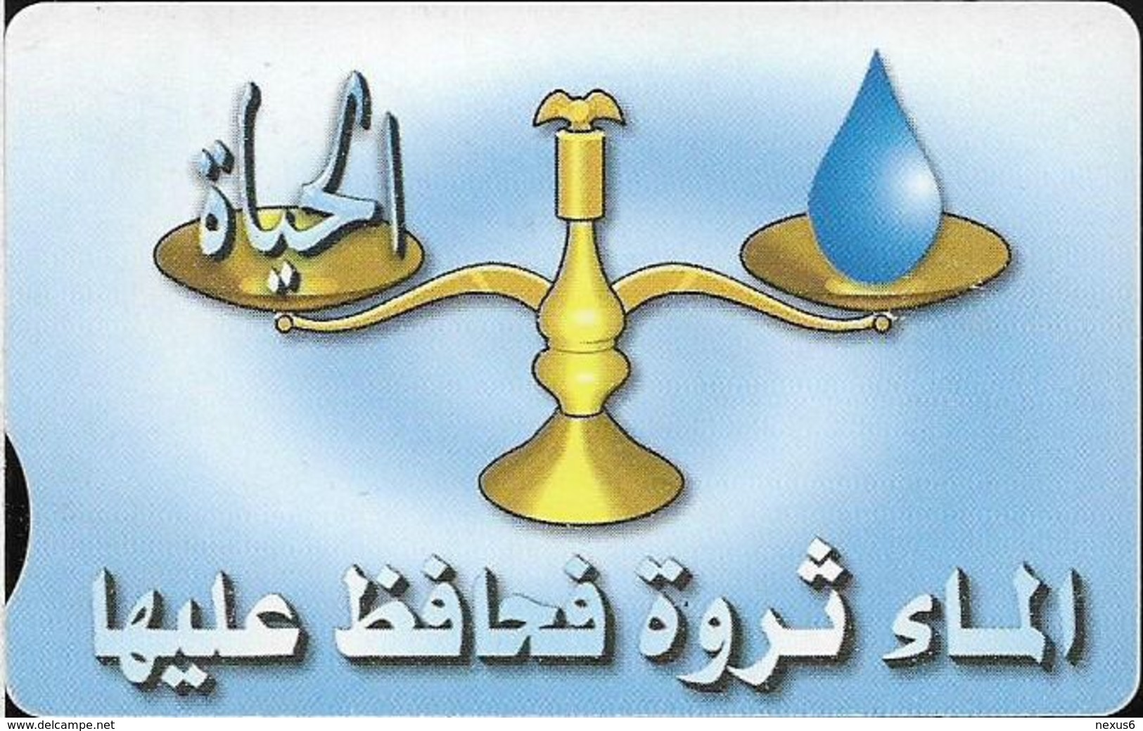 Syria - STE - Easycomm - Chip - Water Is Wealth, Preserve It, 350S.P, Cn. SLS 08 01, Used - Siria