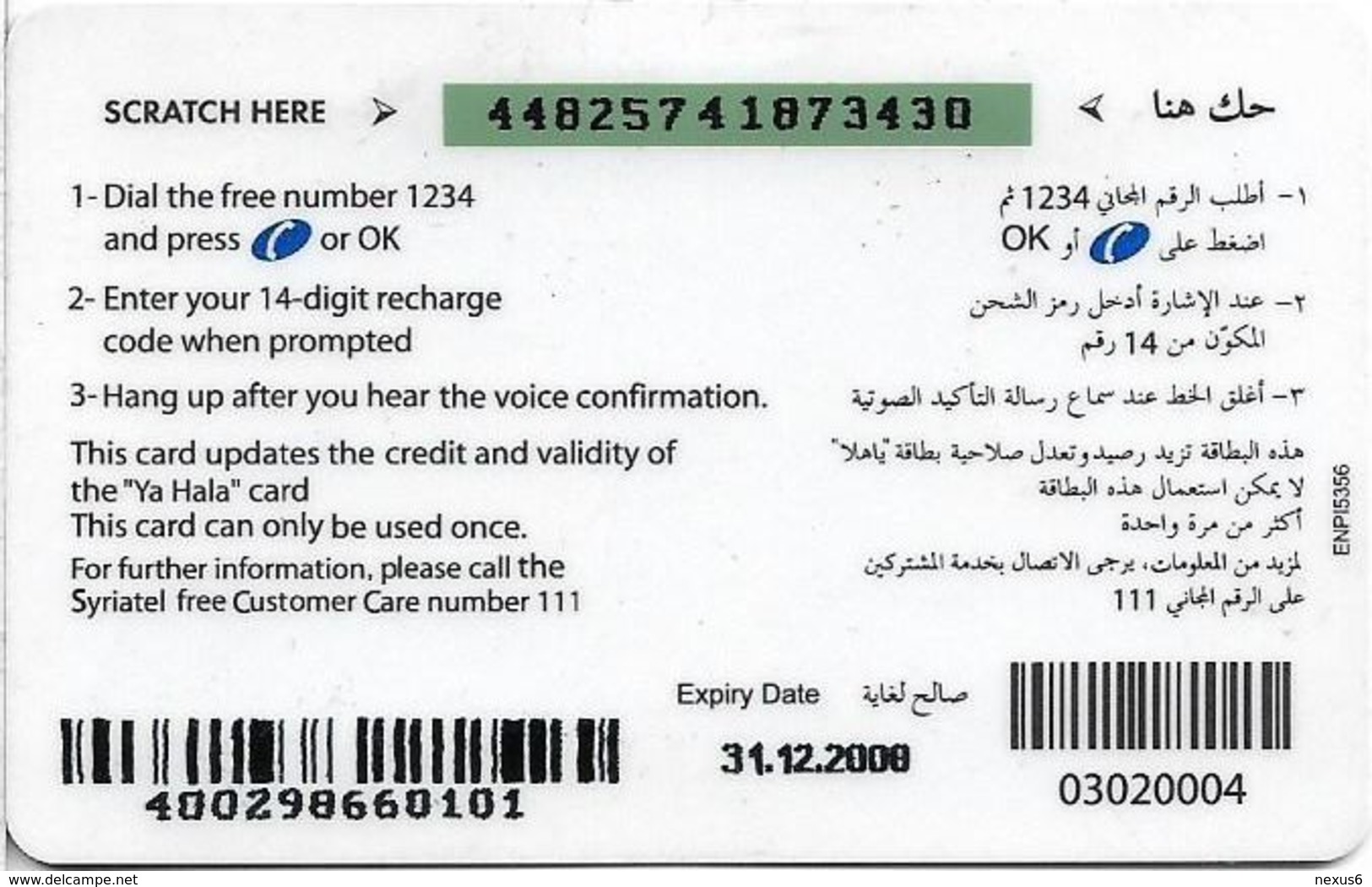 Syria - Syriatel - Cars - 1934 Ford 3, Exp. 31.12.2008, Prepaid 1200U, Used - Syria