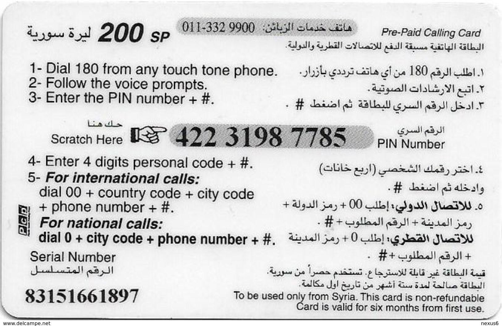 Syria - STE - Hello Syria - At Home, Prepaid 200S.P, Used - Siria