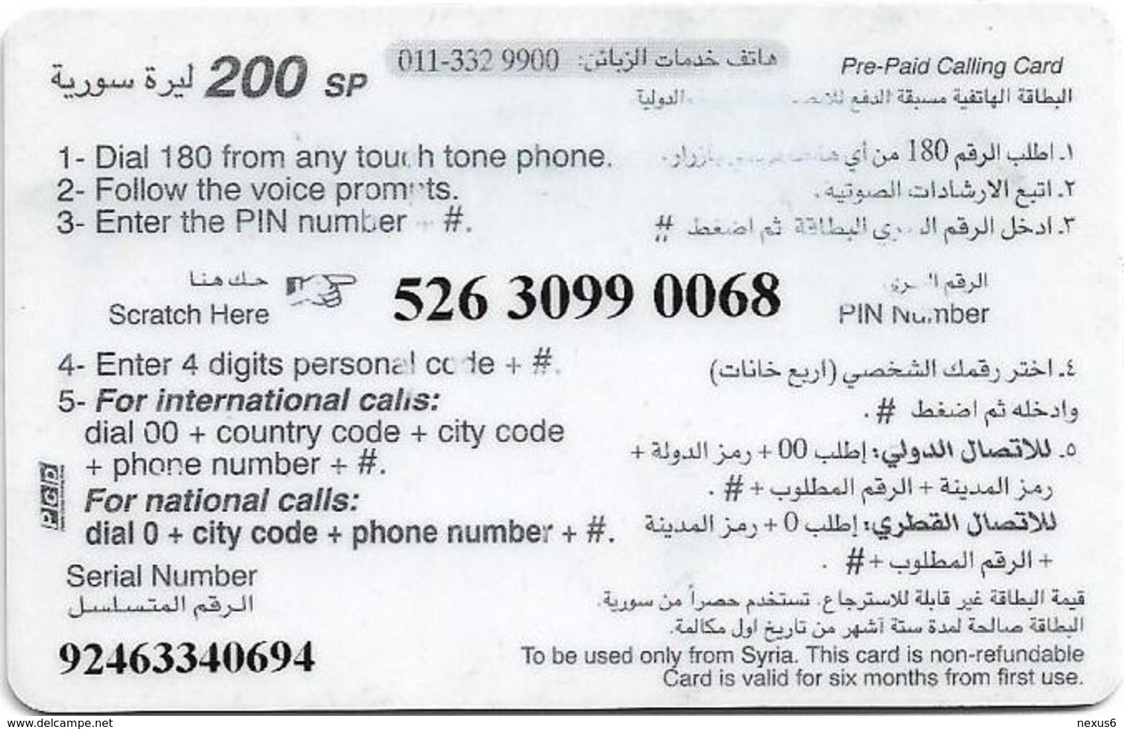 Syria - STE - Hello Syria - Water Skiing, Prepaid 200S.P, Used - Syrien