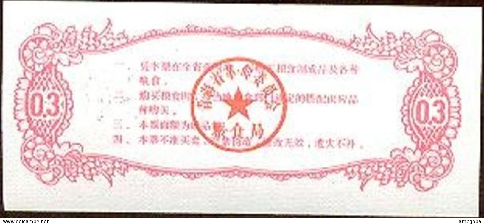 China 0.30 Jin Qinghai 1975 Ref 411-1 UNC - China